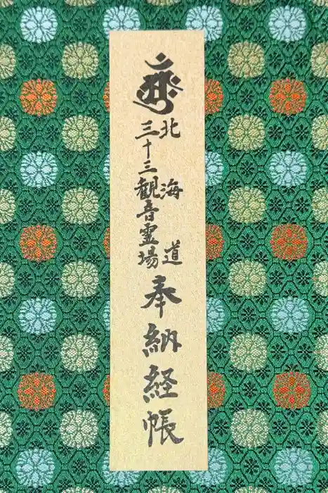 高野寺の御朱印帳