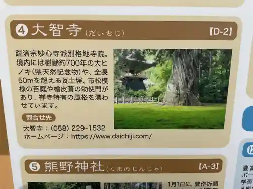 大智寺(岐阜県)