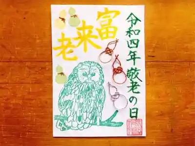 ⑦富来老御朱印