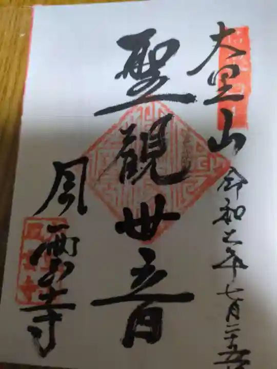 風雲寺(長野県)