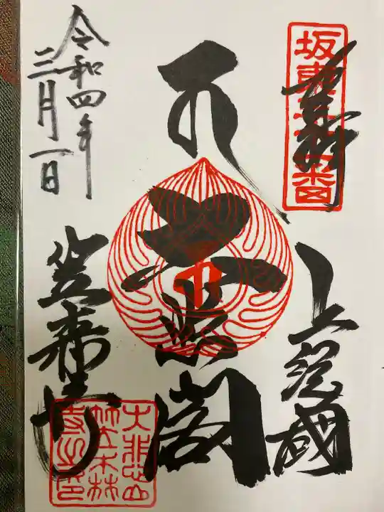 笠森寺の御朱印