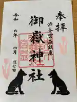 宮益御嶽神社(東京都)