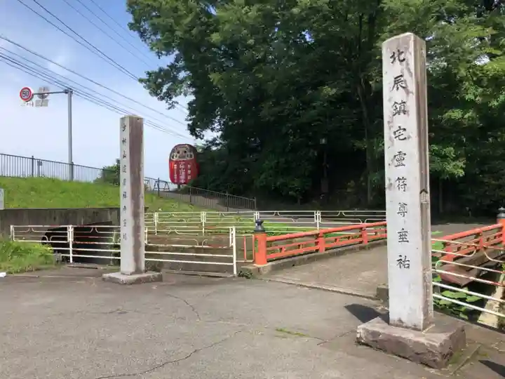 達磨寺(群馬県)