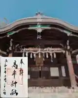 髙牟神社(愛知県)