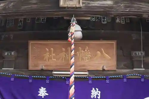 水海道鎮守 八幡神社のその他建物