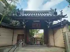 東光院の山門