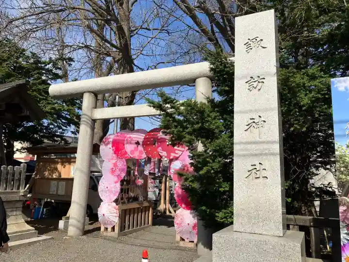 札幌諏訪神社の{uncategorized: "未分類", other: "その他", undefined: "問題あり", building: "その他建物", grave: "お墓", sacred_gate: "鳥居", guardian: "狛犬", statue: "像", buddha: "仏像", history: "歴史", nature: "自然", garden: "庭園", animal: "動物", pagoda: "塔", temizu: "手水舎", mountain_gate: "山門・神門", sanctuary: "本殿・本堂", subordinate: "末社・摂社", art: "芸術", scenery: "景色", jizo: "地蔵", ema: "絵馬", goshuin: "御朱印", omikuji: "おみくじ", items: "授与品その他", amulet: "お守り", goshuincho: "御朱印帳", eats: "食事", festival: "お祭り", votive_dance: "神楽", shichigosan: "七五三参", wedding: "結婚式", experience: "体験その他", initially: "初詣", around: "周辺", anti_infection: "感染症対策"}