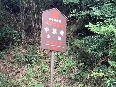 中尊寺のその他建物