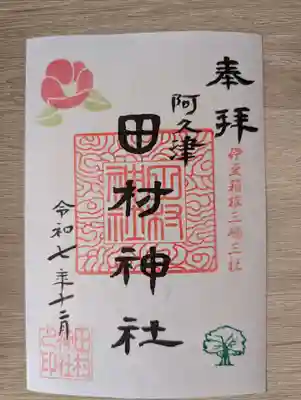 阿久津「田村神社」（郡山市阿久津町）旧社名：伊豆箱根三嶋三社(福島県)