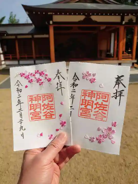 阿佐ヶ谷神明宮の御朱印