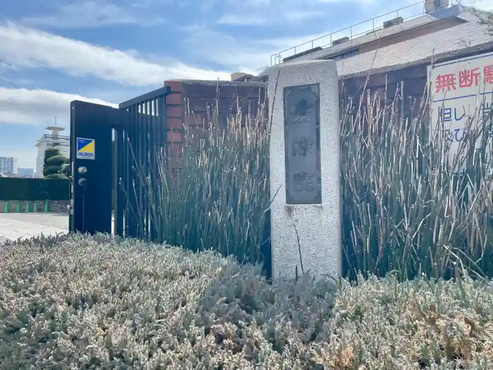 愛染院の{uncategorized: "未分類", other: "その他", undefined: "問題あり", building: "その他建物", grave: "お墓", sacred_gate: "鳥居", guardian: "狛犬", statue: "像", buddha: "仏像", history: "歴史", nature: "自然", garden: "庭園", animal: "動物", pagoda: "塔", temizu: "手水舎", mountain_gate: "山門・神門", sanctuary: "本殿・本堂", subordinate: "末社・摂社", art: "芸術", scenery: "景色", jizo: "地蔵", ema: "絵馬", goshuin: "御朱印", omikuji: "おみくじ", items: "授与品その他", amulet: "お守り", goshuincho: "御朱印帳", eats: "食事", festival: "お祭り", votive_dance: "神楽", shichigosan: "七五三参", wedding: "結婚式", experience: "体験その他", initially: "初詣", around: "周辺", anti_infection: "感染症対策"}