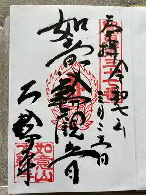 大輪寺(茨城県)