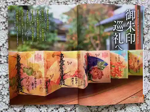 尊陽院の御朱印