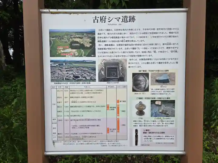 石部神社(石川県)