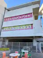 マッピー弁財天(千葉県)