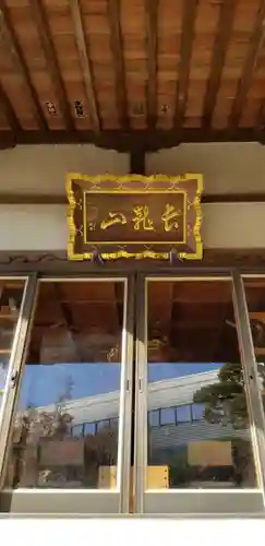 正円寺の本殿・本堂