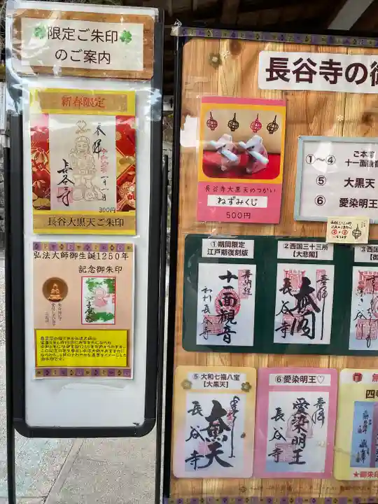 長谷寺の御朱印