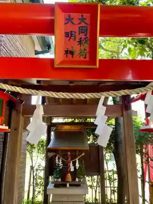 大岡稲荷神社の{uncategorized: "未分類", other: "その他", undefined: "問題あり", building: "その他建物", grave: "お墓", sacred_gate: "鳥居", guardian: "狛犬", statue: "像", buddha: "仏像", history: "歴史", nature: "自然", garden: "庭園", animal: "動物", pagoda: "塔", temizu: "手水舎", mountain_gate: "山門・神門", sanctuary: "本殿・本堂", subordinate: "末社・摂社", art: "芸術", scenery: "景色", jizo: "地蔵", ema: "絵馬", goshuin: "御朱印", omikuji: "おみくじ", items: "授与品その他", amulet: "お守り", goshuincho: "御朱印帳", eats: "食事", festival: "お祭り", votive_dance: "神楽", shichigosan: "七五三参", wedding: "結婚式", experience: "体験その他", initially: "初詣", around: "周辺", anti_infection: "感染症対策"}
