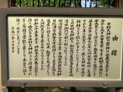 天神社（中村天神社）の歴史