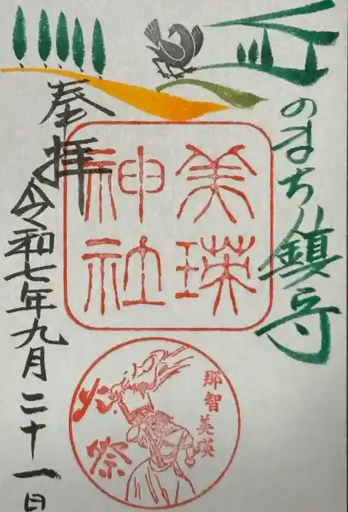 美瑛神社の御朱印