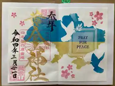 黄金山神社(宮城県)