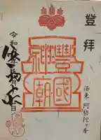 豊国廟(豊国神社飛地境内)の御朱印