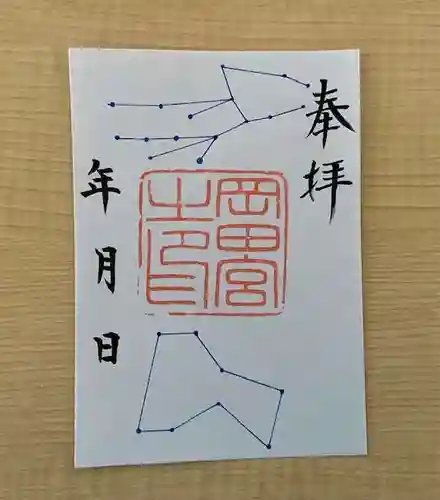 岡田神社の御朱印