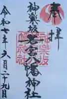 神楽坂若宮八幡神社(東京都)