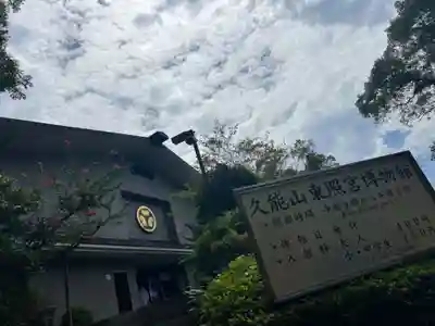 久能山東照宮(静岡県)