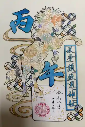 水堂須佐男神社の御朱印 2026年01月