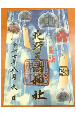 京急夏詣2025【書き置き】