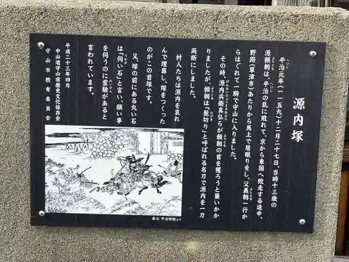 源内塚(薬師堂)(滋賀県)