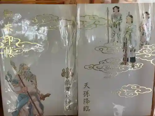 猿田彦神社(東京都)