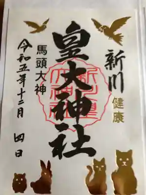 12月限定御朱印