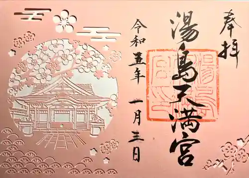 湯島天満宮(長野分社)の御朱印