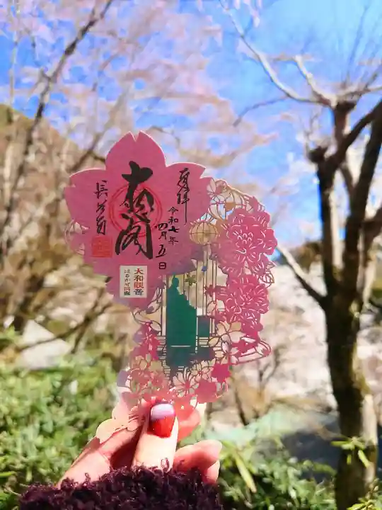 長谷寺の御朱印