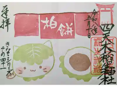 5月きなこ御朱印