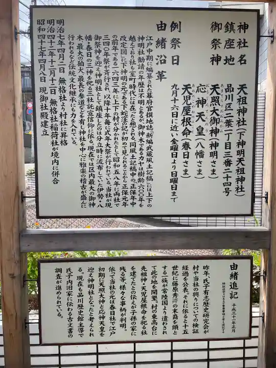 下神明天祖神社の歴史