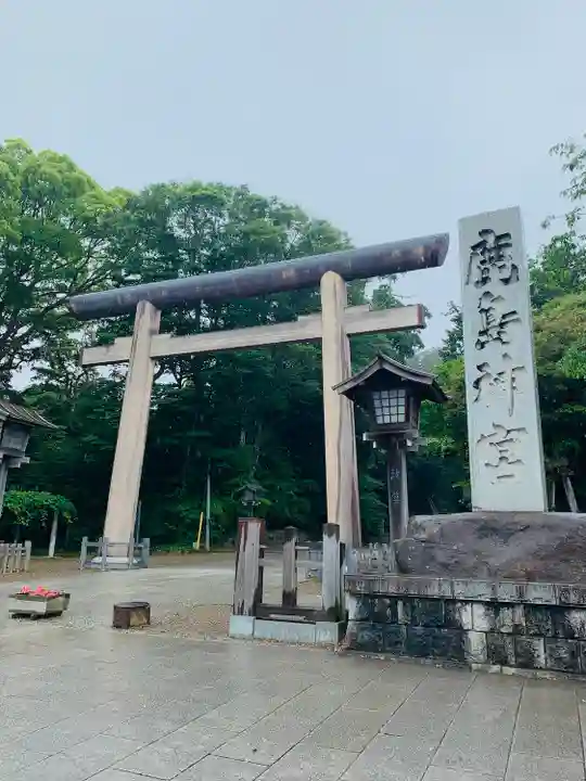 鹿島神宮(茨城県)