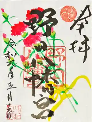 野田八幡宮(愛知県)