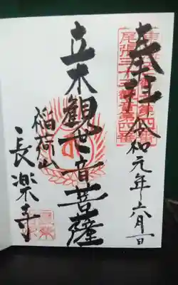 過去にうかがって頂いた直書きの御朱印になります。