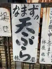 板倉雷電神社の食事