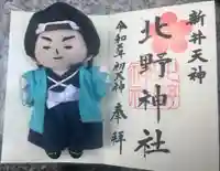 新井天神北野神社(東京都)