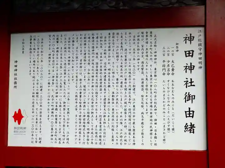 神田神社(神田明神)(東京都)