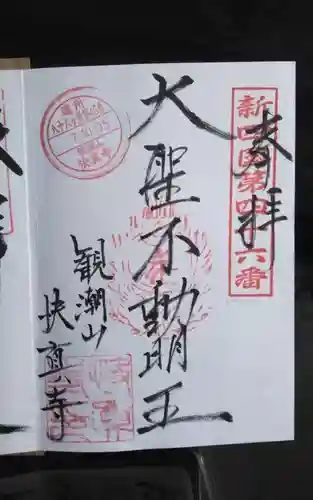 快真寺(静岡県)