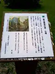 七滝神社の歴史