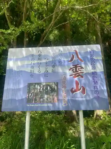 須我神社(島根県)