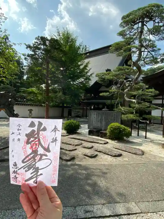 恵林寺(山梨県)