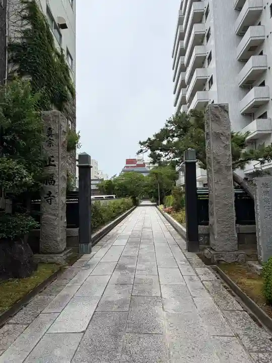 正福寺(新潟県)