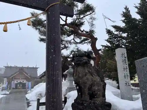 札幌村神社の狛犬